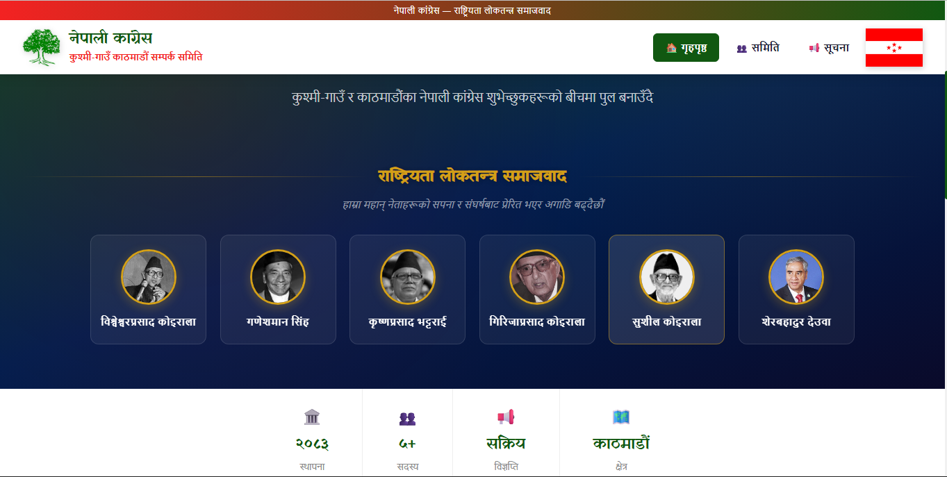 नेपाली कांग्रेस कुश्मी-गाउँ काठमाडौं सम्पर्क समिति
